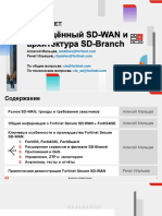 Secured SD-WAN I Arhitektura SD-Branch Ot Kompanii Fortinet