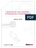 Руковобство пользователя Mastercam