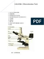 顯微組織金相試驗