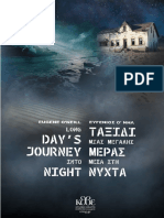 Ταξίδι μιας Μεγάλης Μέρας μέσα στη Νύχτα | Long Day s Journey Into Night