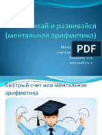 Ментальная математика