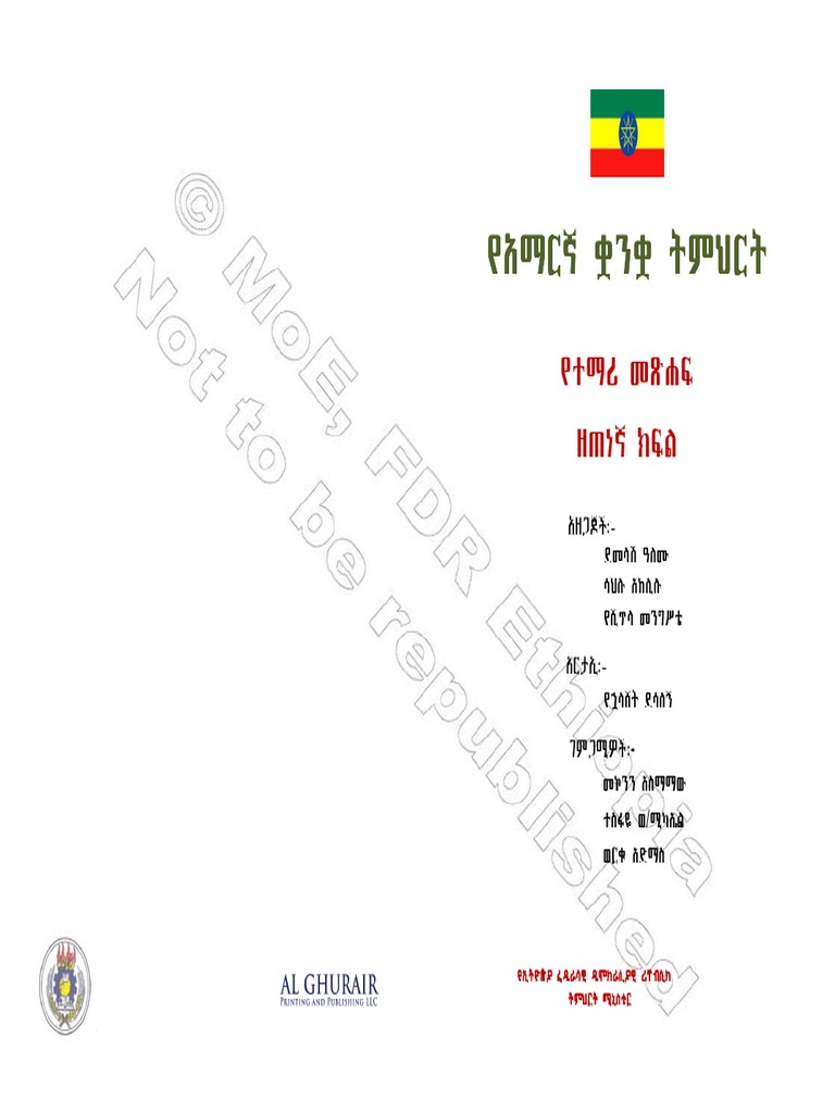 Amharic Grade 9 Student Text Book