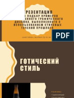 ПРЕЗЕНТАЦИЯ СТИЛИ В ГРАФИЧЕСКОМ ДИЗАЙНЕ