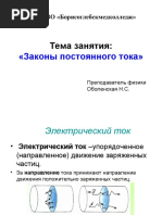 zakony_postoyannogo_toka 23A90017