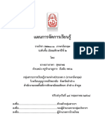 แผนการจัดการเรียนรู้ ม.2 เทอม 1 