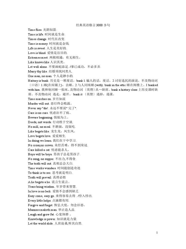 經典英文格言3000多句| PDF