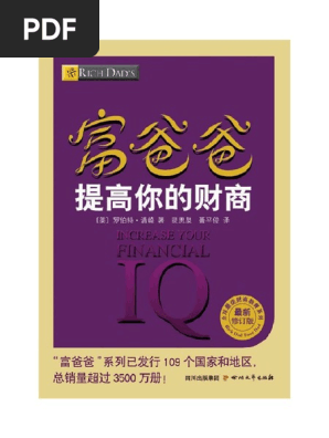 3 - 富爸爸提高你的财商| PDF