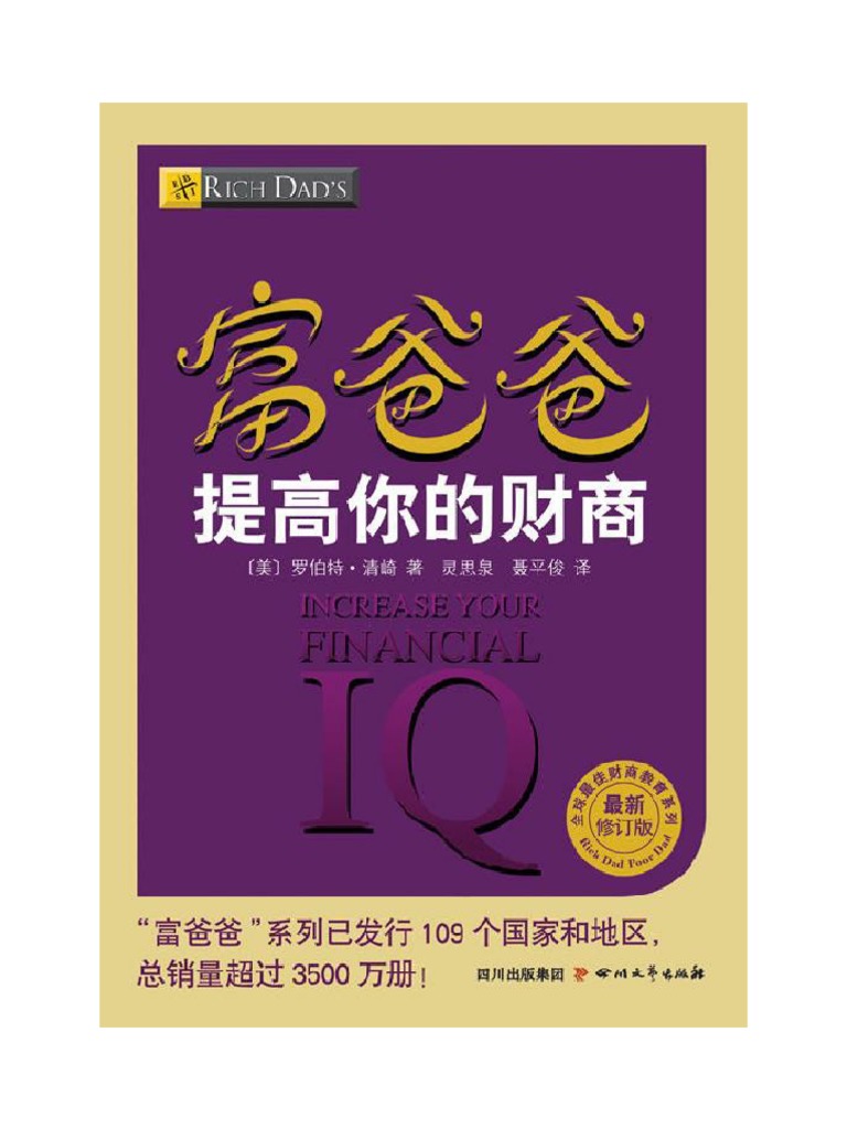 提高财商5册套装 富爸爸穷爸爸 特价优惠 中国語未開封中文书① 提高财商5册套装 富爸爸穷爸爸 特价优惠 中国語未開封