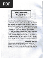 القانون في الطب 1 PDF | PDF