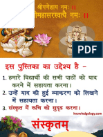 संस्कृत pdf 2