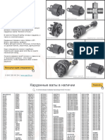 Карданные Валы и Полотна ООО АПР Групп