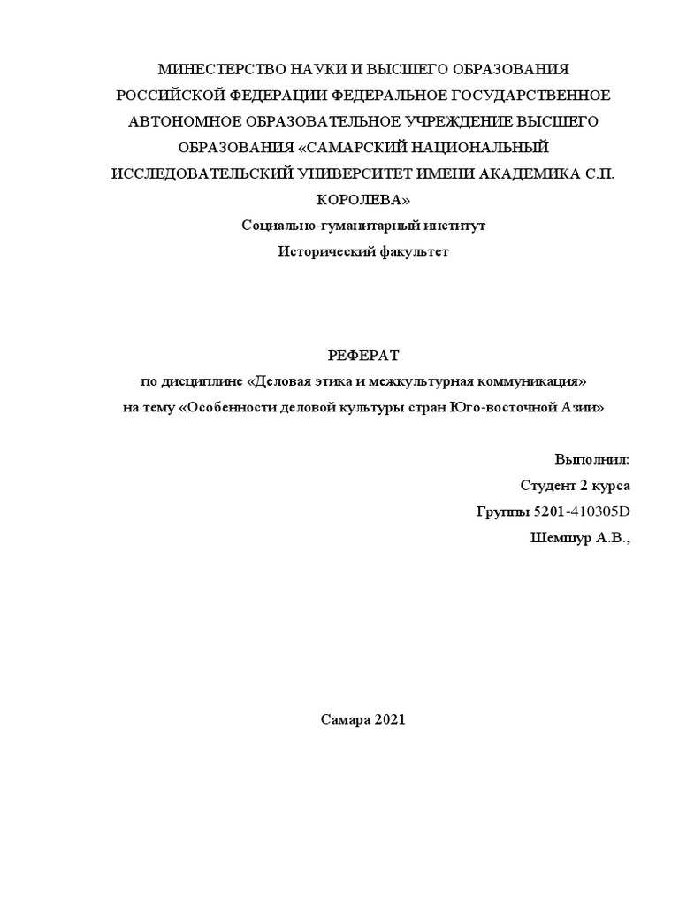 Культура Общения Реферат