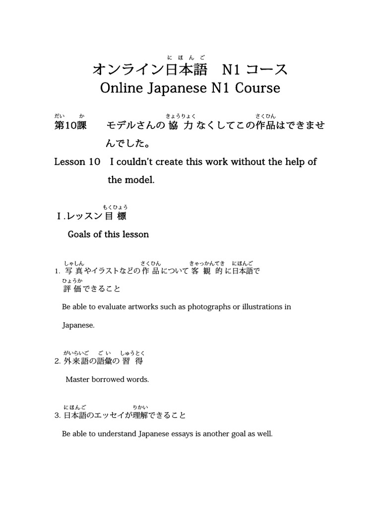 オンライン日本語 N1 コース Online Japanese N1 Course