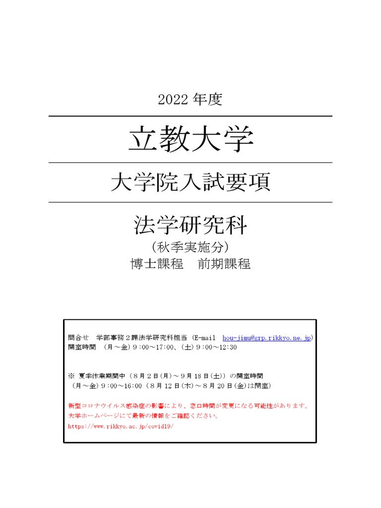 立教大学募集要项