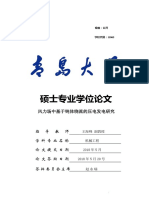 分类号：TP391 密级：公开 UDC ：621 学校代码：11065