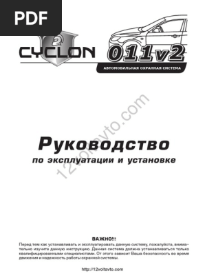 CYCLON 011v2 | PDF