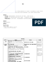 4 教案 《走近合唱》