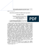 Лексичні архаїзми буковинського діалекту