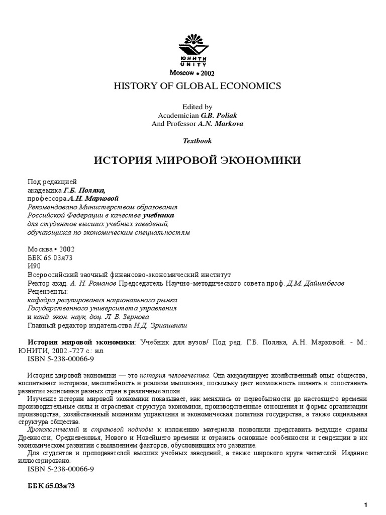 History Of Global Economics: Textbook | PDF