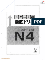 N4 - パターン別徹底ドリル日本語能力試験 N4