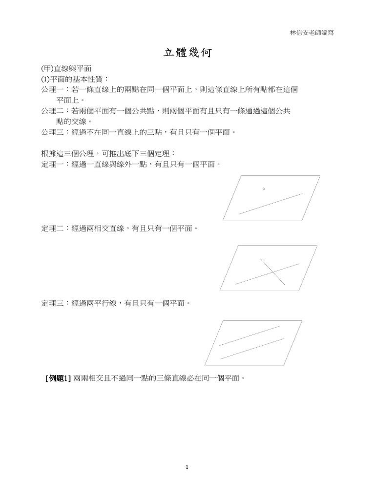 立體幾何 Pdf
