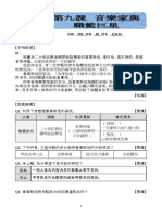 09國文1下第9課音樂家與職籃巨星 思維建構學習單 (學) 109