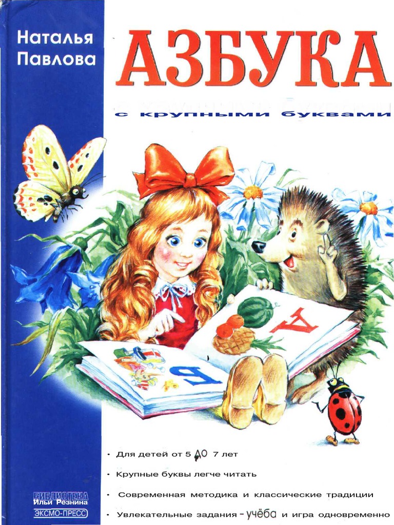 АЗБУКА | PDF