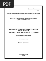 Общая Характеристика Комплекса ГОСТ "Климат" И "Мороз" | PDF