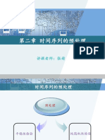 第二章PPT