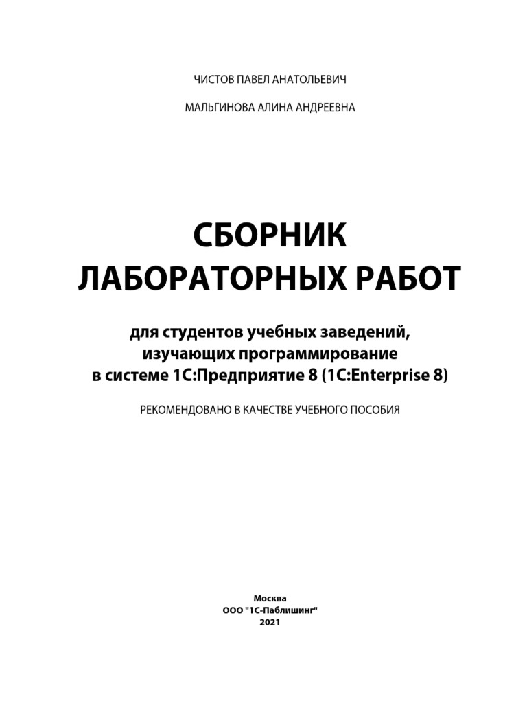 Laboratornye Raboty 1 3 | PDF