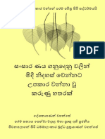 සංසාර ණය ගනුදෙනු වලින් මිදී නිදහස් විමට උපකාර වන්නාවූ කරුණු හතර