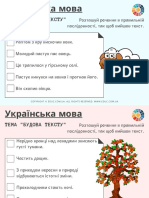 .Ua-Картки з Української Мови До Теми Будова Тексту - Безкоштовно