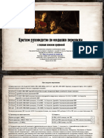 Создание персонажа и профессии (call - of - cthulhu - rpg)