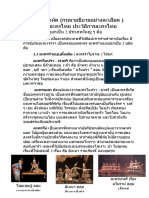 ประเภทละครไทย ม.6.2 เลขที่ 1 PDF