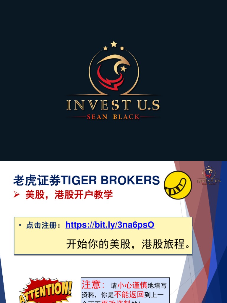 Tiger Brokers开户教学| PDF