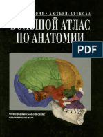 Bolshoy Atlas Po Anatomii Jogannes V Roen Chikhiro Jokochi Elki Lyutyen-Drekoll