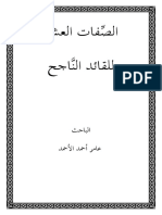 الصفات العشر للقائد الناجح