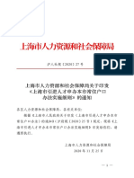 20201126-沪人社规[2020]27号-上海市人力资源和社会保障局关于印发《上海市引进人才申办本市常住户口办法实施细则》的通知