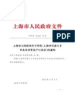 20201109-沪府规[2020]25号-上海市人民政府关于印发«上海市引进人才__申办本市常住户口办法»的通知