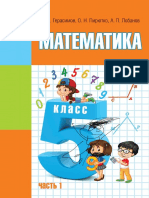 Matematika Gerasimov 5kl Ch1 Rus 2017