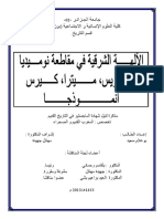 الالهة الشرقية في مقاطعة نوميديا رسالة ماجستير