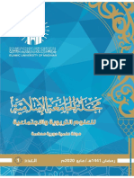 مجلة الجامعة الإسلامية للعلوم التربوية والاجتماعية - العدد الأول