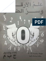 علم الارقام وسر الصفر