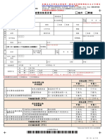 防疫顯＋疫苗險 要保書