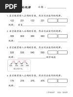 二年级数学 9 1000以内的整数 数列的规律 Pdf