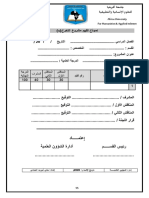 دليل الاجراءات الاكاديمية -60-80