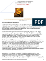 Vel Maaral Mahamanthiram - Tamil - Tamil Devotional Lyrics