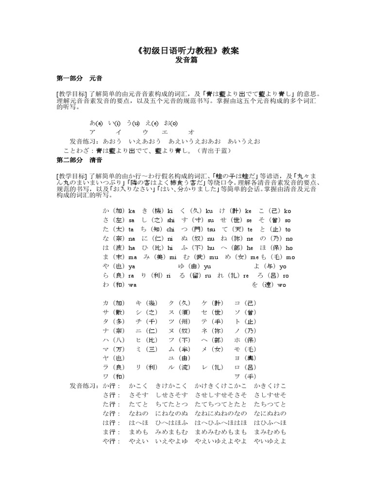 初级日语听力教程教案 Pdf