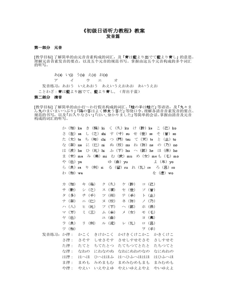 初级日语听力教程教案 Pdf