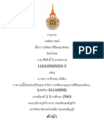 รายงานสัมภาษณ์